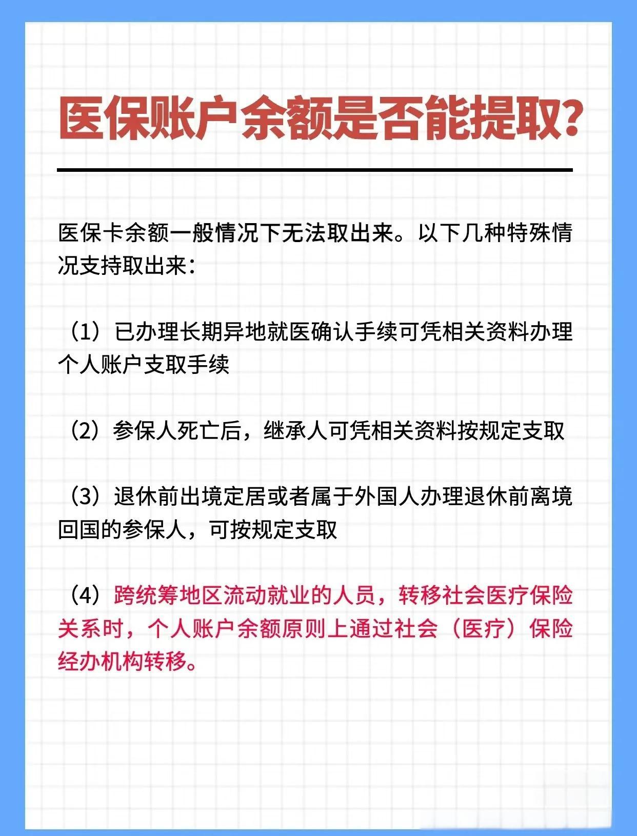 平凉全国医保提取中介(全国医保提取中介官网入口)