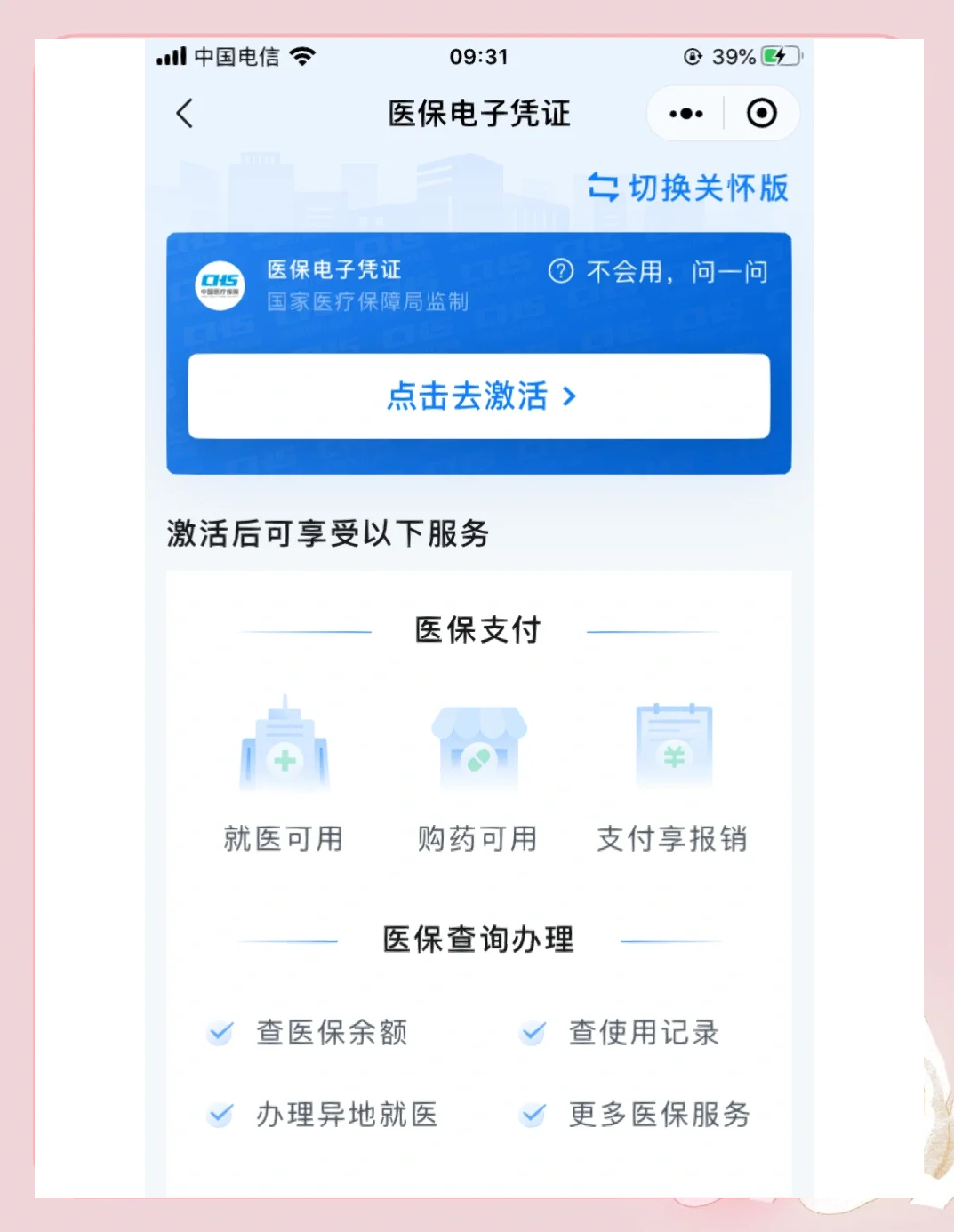 平凉医保提取微信(200元小额医保提取微信)