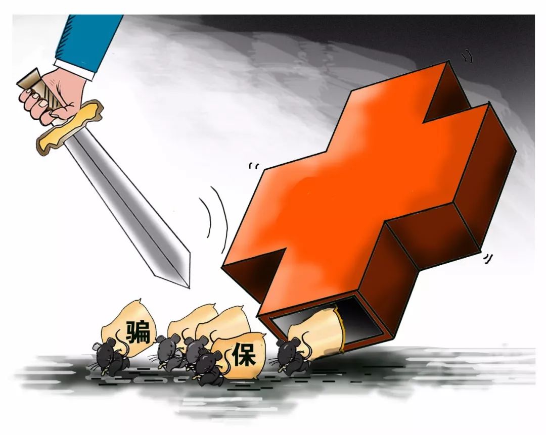 平凉医保套现被骗(医保套现被骗了怎么办)