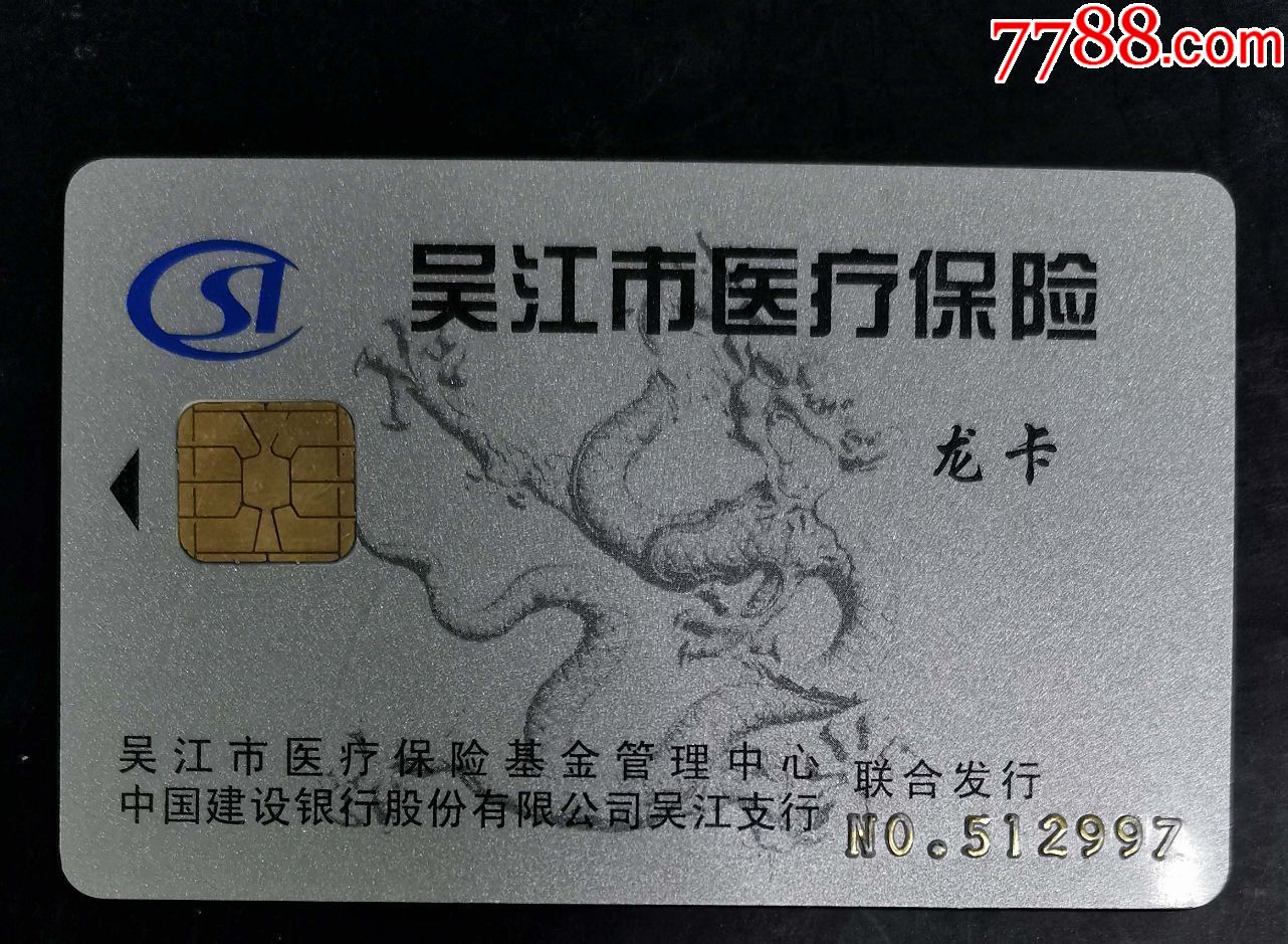 平凉套医保卡回收商家(高价回收医保卡)