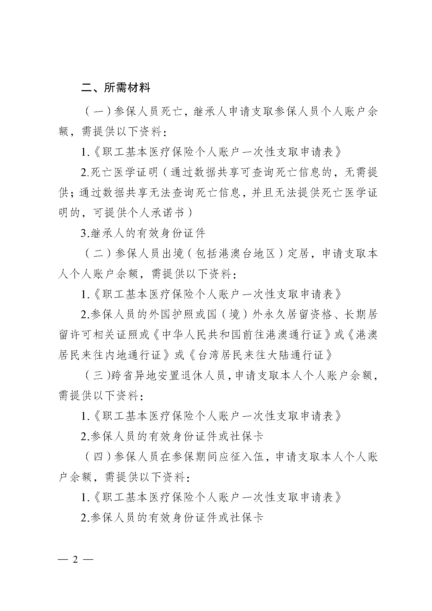 平凉医保提取代办(医保提取代办流程)