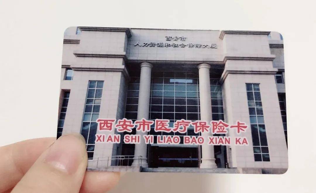 平凉西安24小时套医保卡(西安24小时套医保卡提取流程详解)