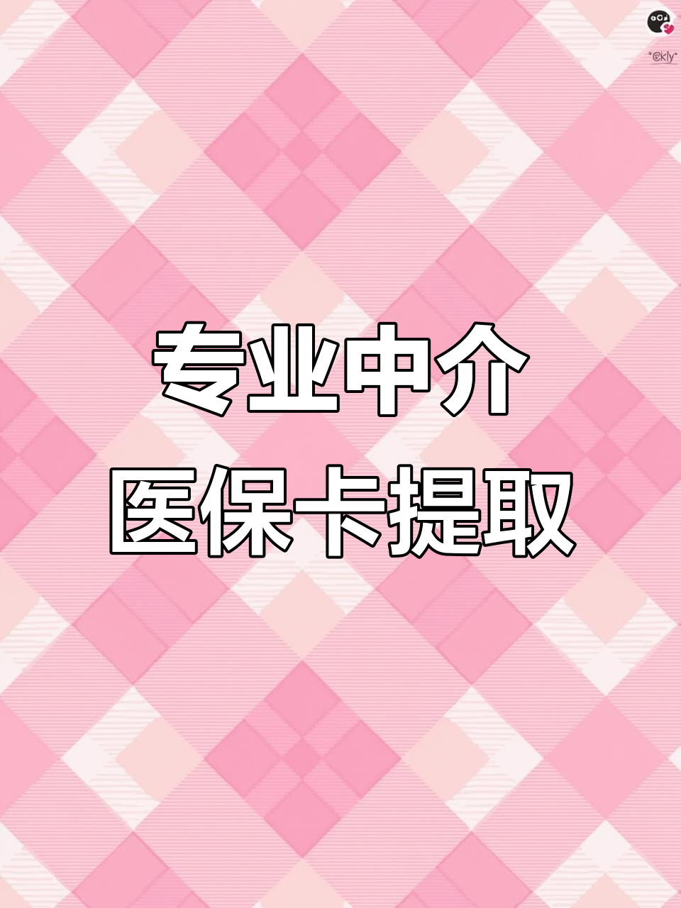 平凉医保卡取现(武汉医保卡取现)