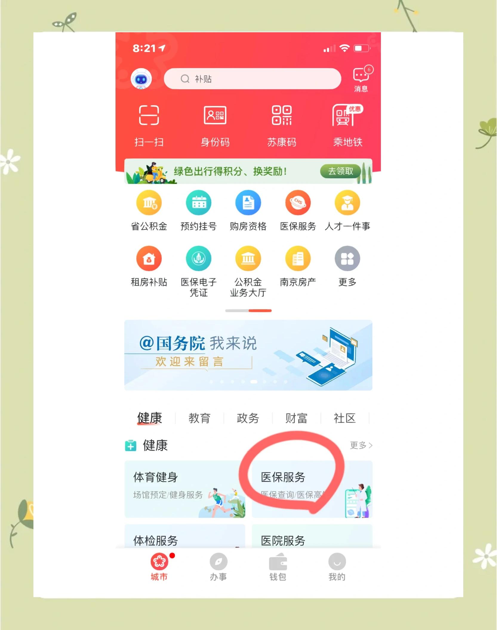 平凉南京市医保中心(南京市医保中心电话24小时人工服务电话)