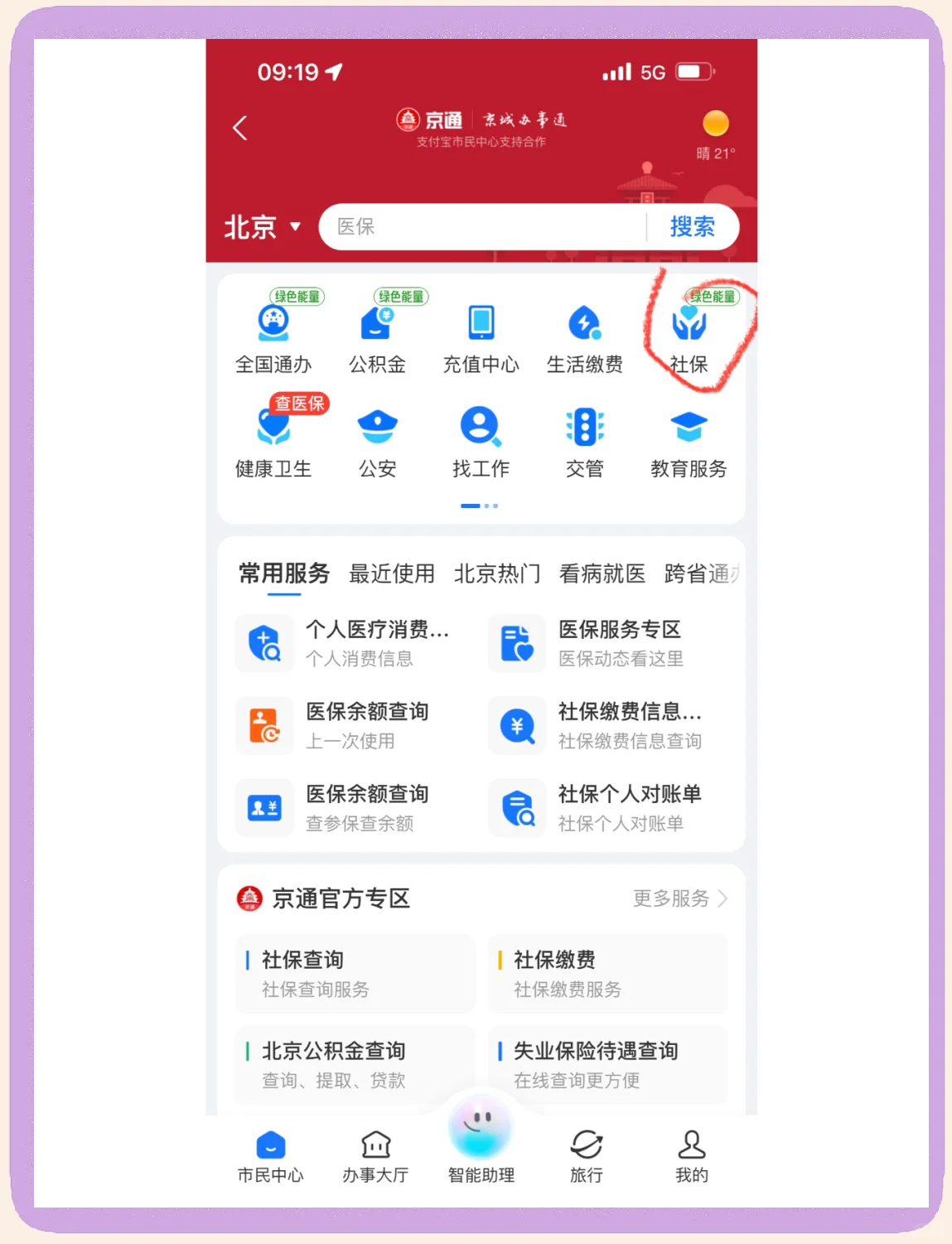 平凉医保卡余额查询(北京医保卡余额查询方法)