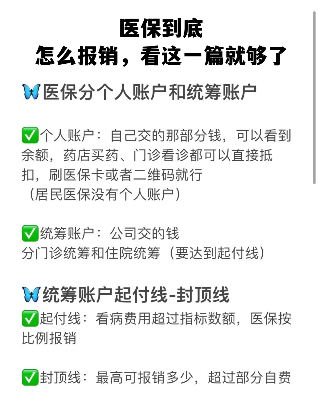 平凉学生医保卡怎么报销(学生医保卡报销起付线)