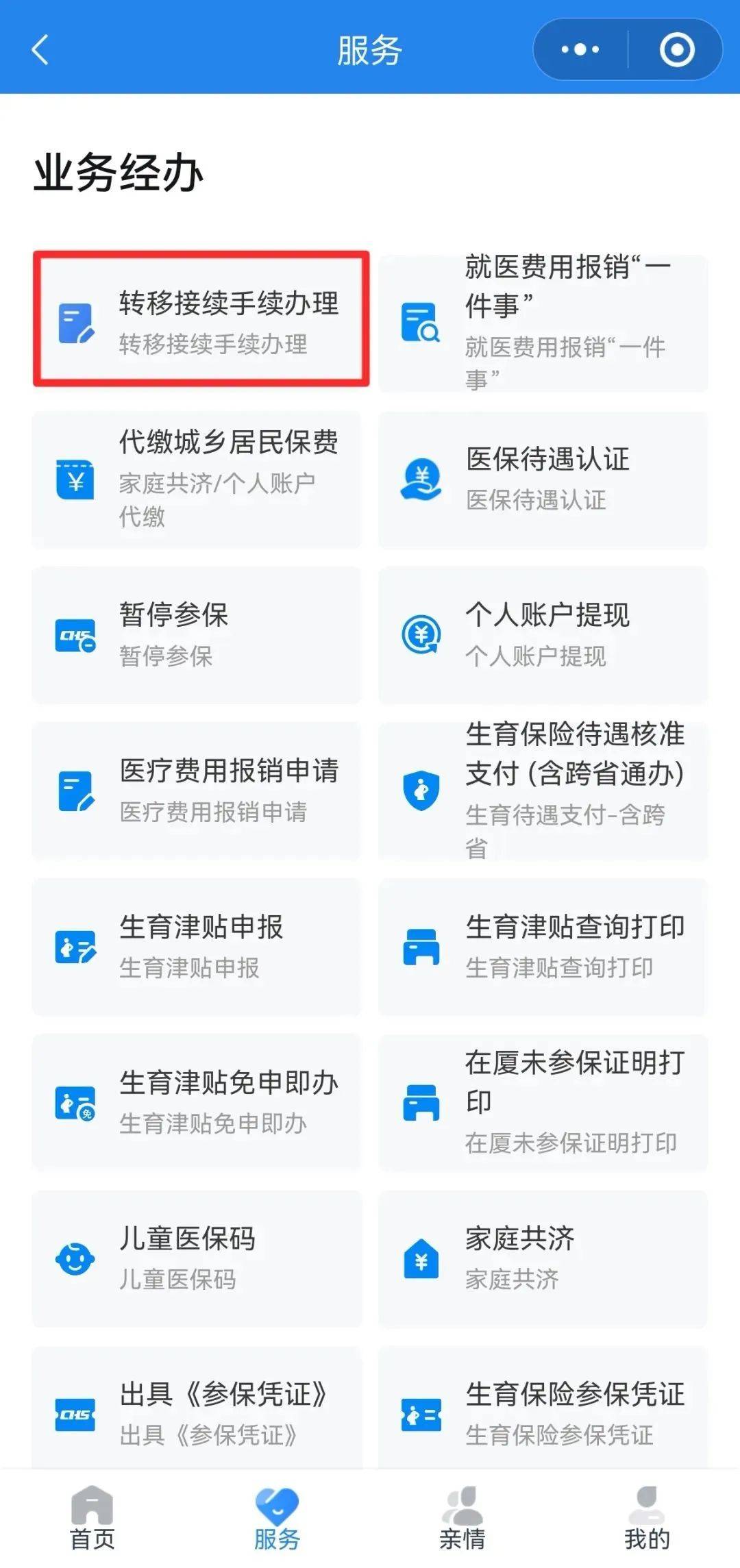 平凉异地医保转移(退休人员随子女异地医保转移)