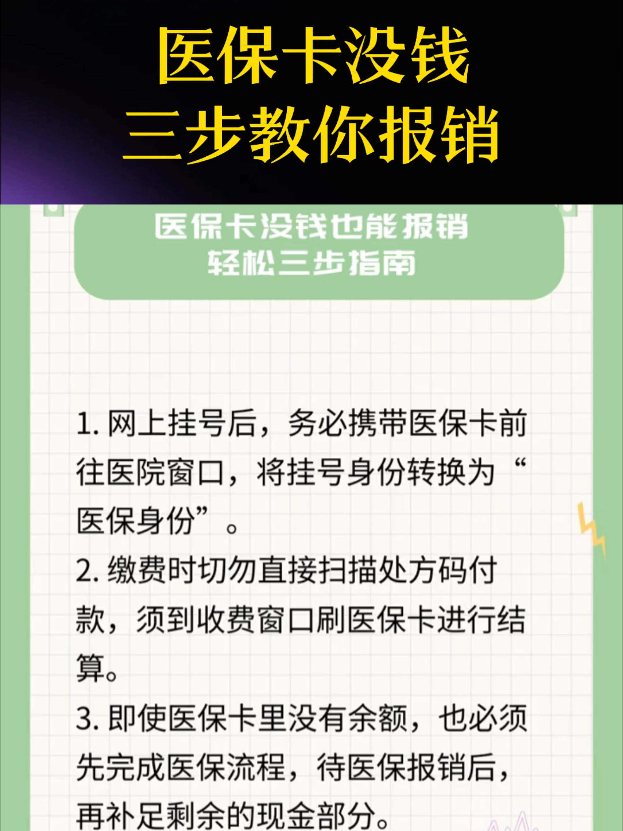 平凉医保卡里没钱了还可以报销吗(医保卡里没钱了还可以报销吗,怎么报销)