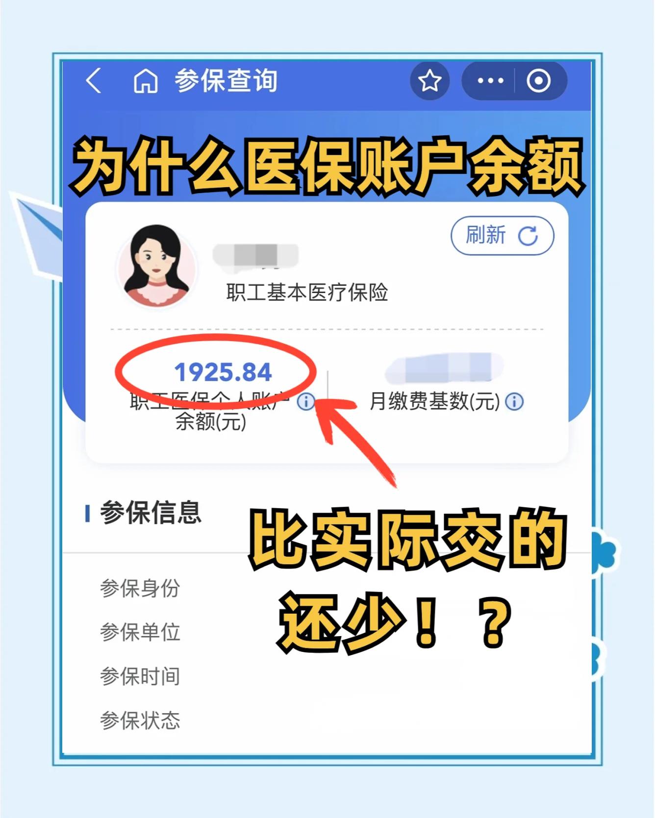 平凉医保卡怎么查余额(宝宝医保卡怎么查余额)