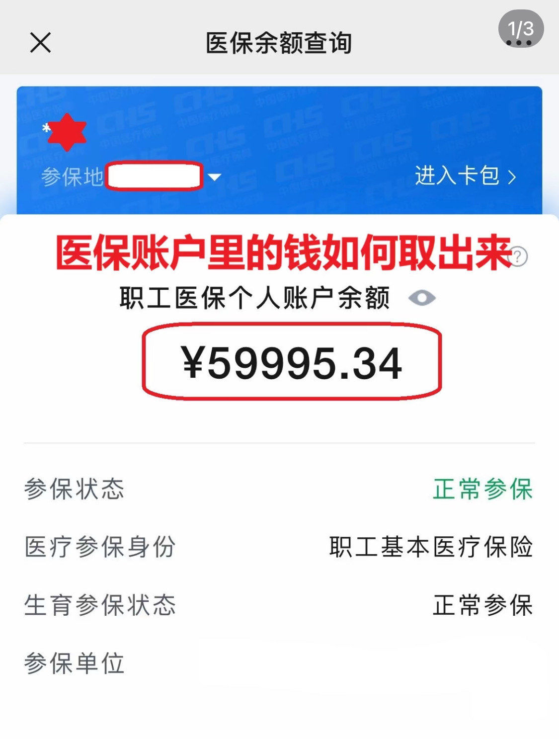 平凉为什么医保卡里没有钱(为什么医保卡里没有钱还可以报销)