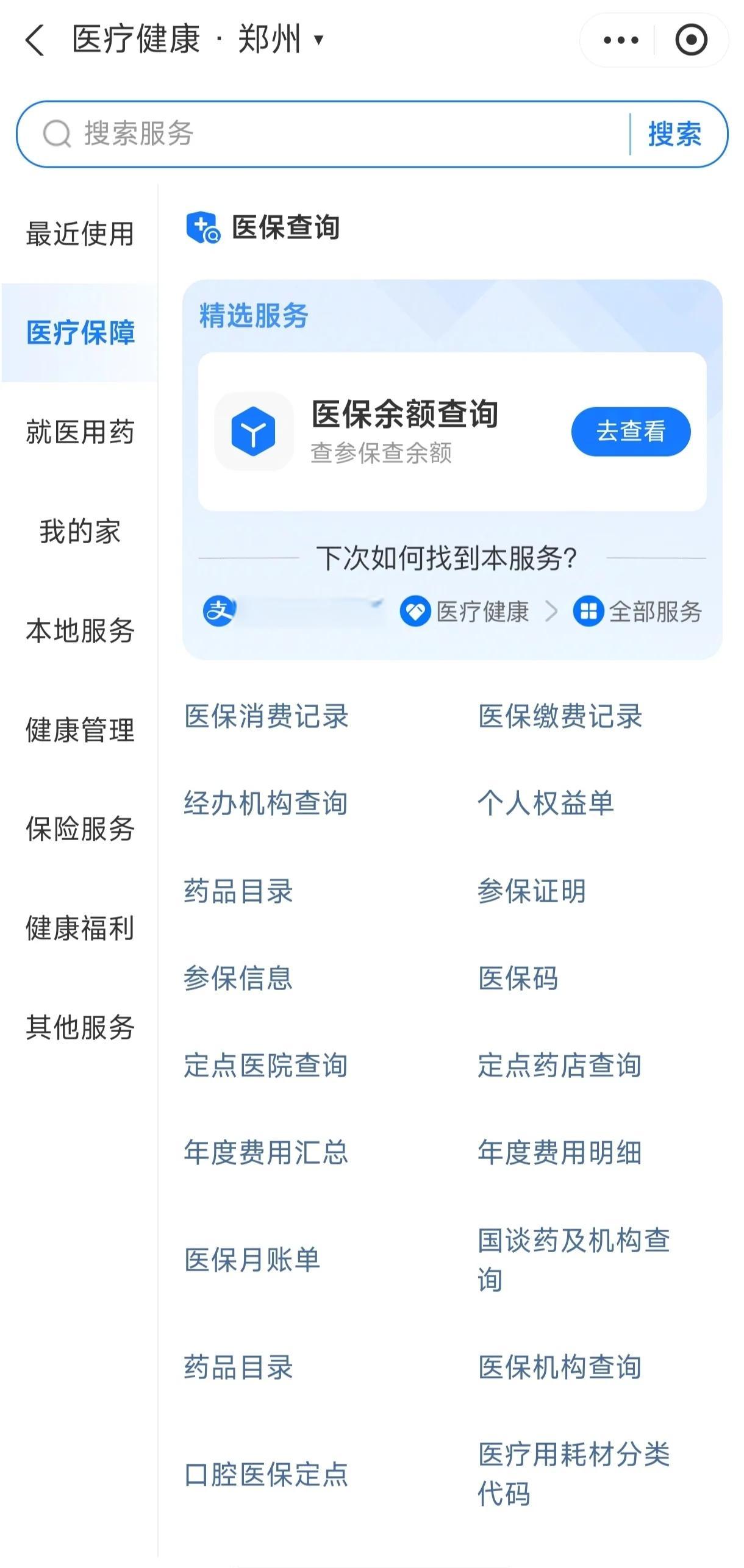 平凉国家医保服务平台app(国家医保服务平台app登录不了)