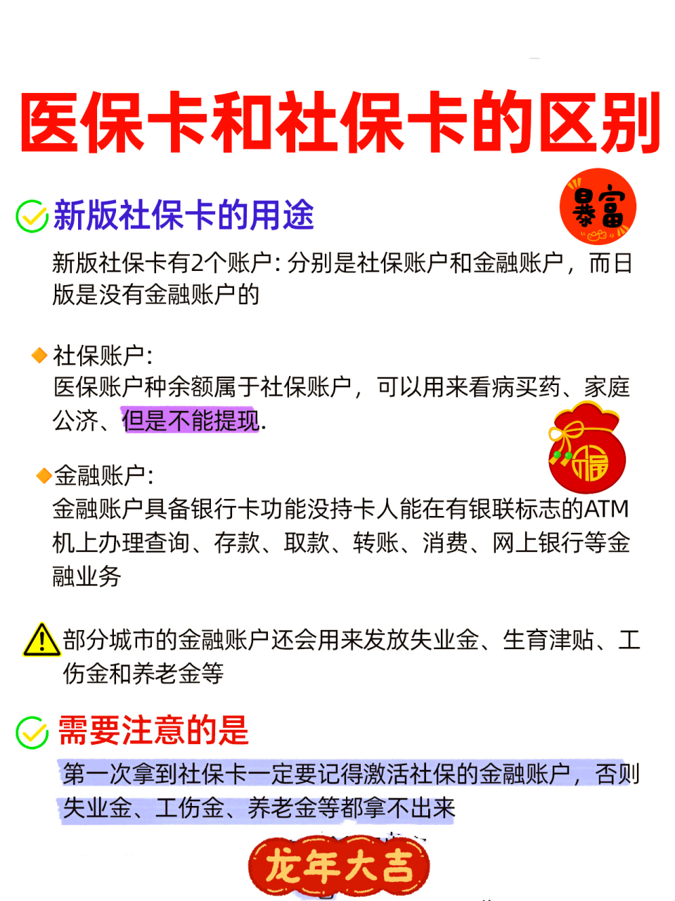 平凉社保跟医保有什么区别(社保医保怎么查询交了多少年)