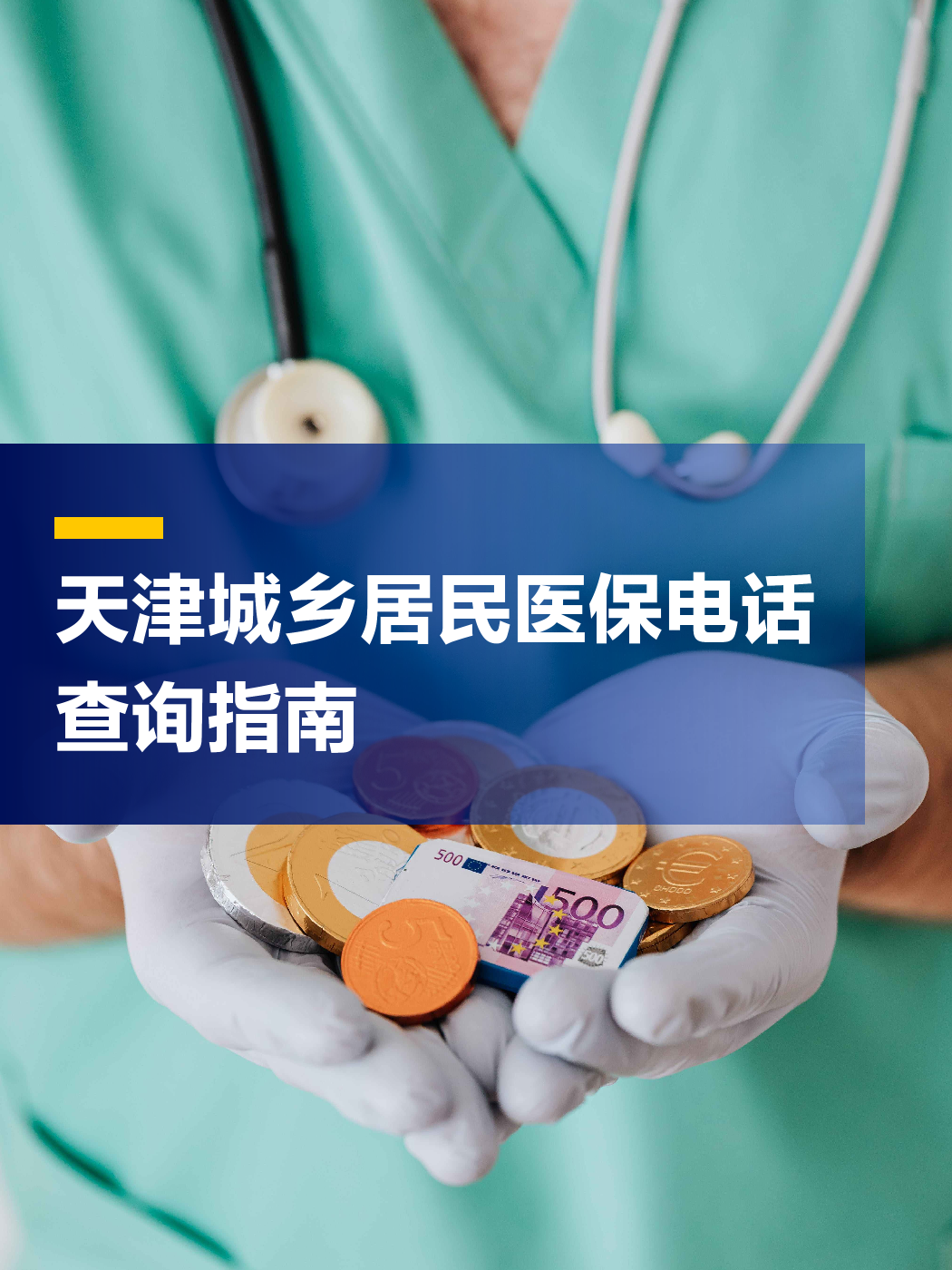 平凉医保中心电话(厦门医保中心电话)