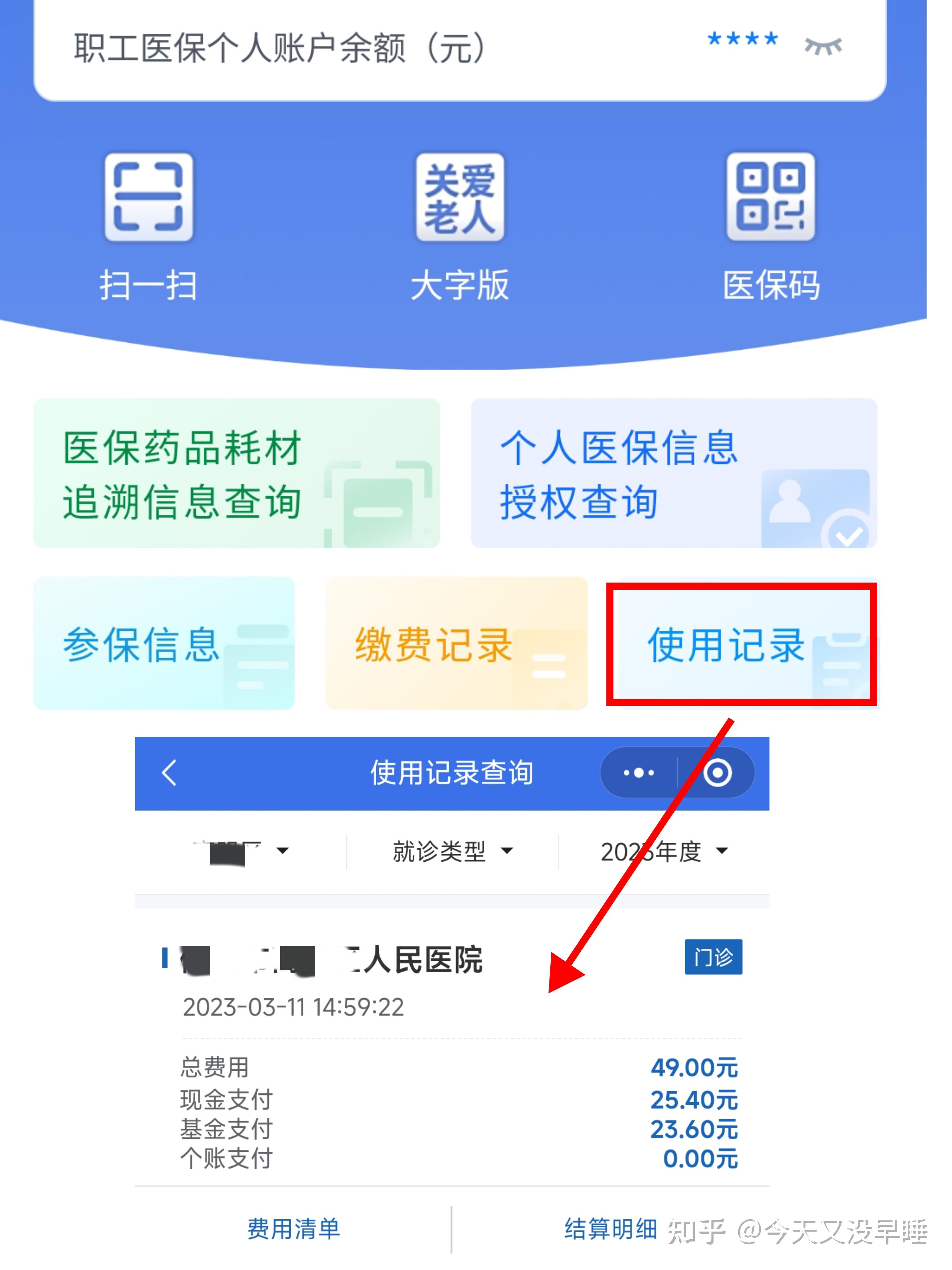 平凉武汉医保查询(武汉医保查询个人账户明细查询)