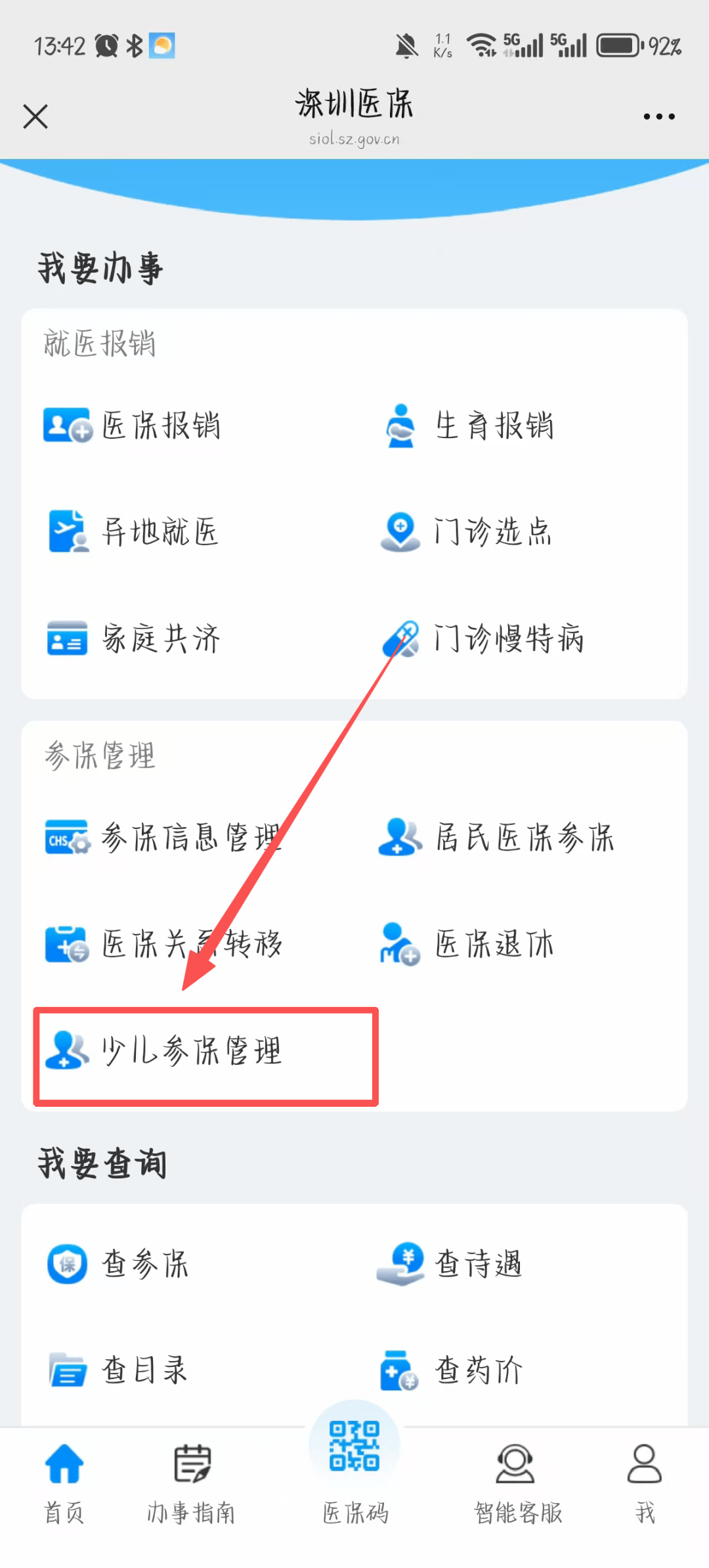 平凉深圳少儿医保网(2018深圳少儿医保网)
