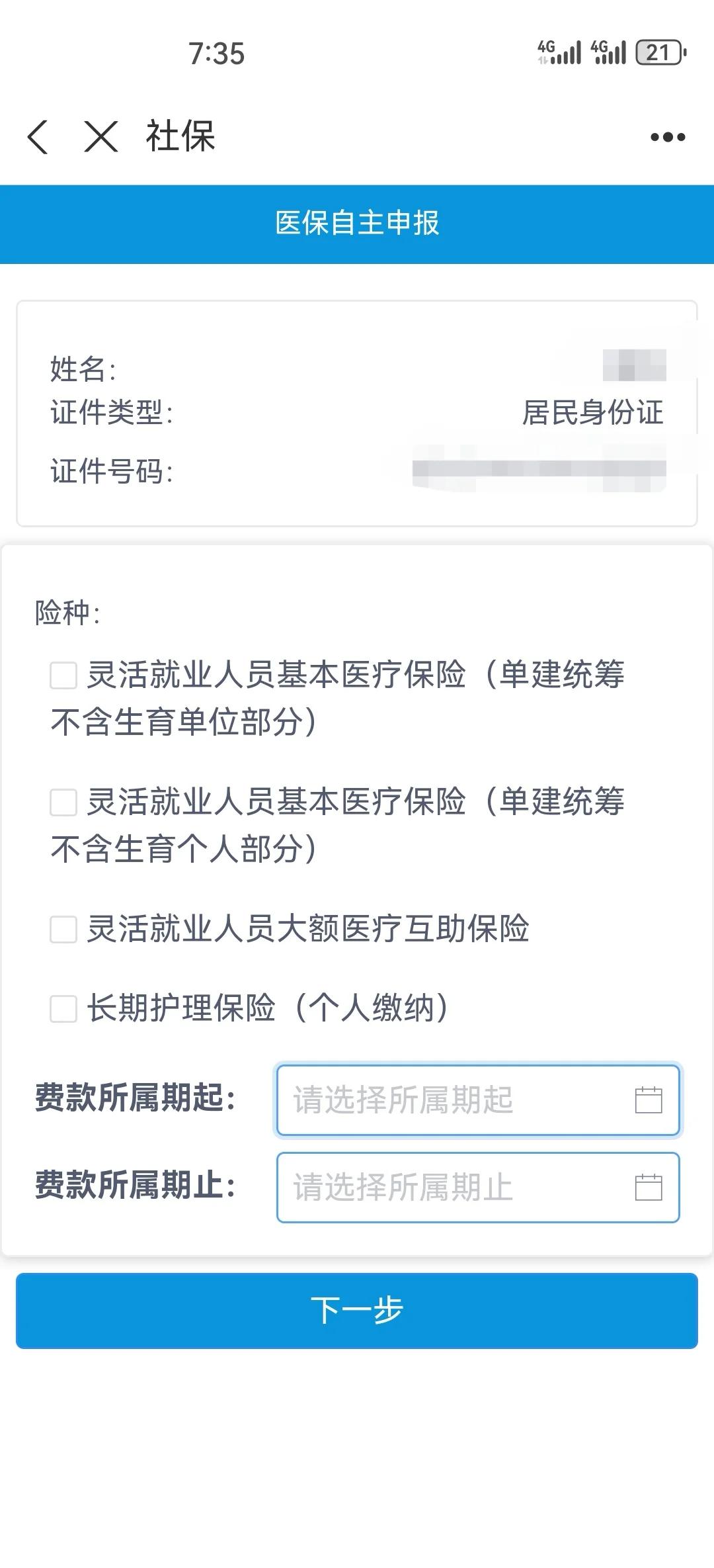 平凉灵活人员交医保划算不(2026年开始取消医保了吗)