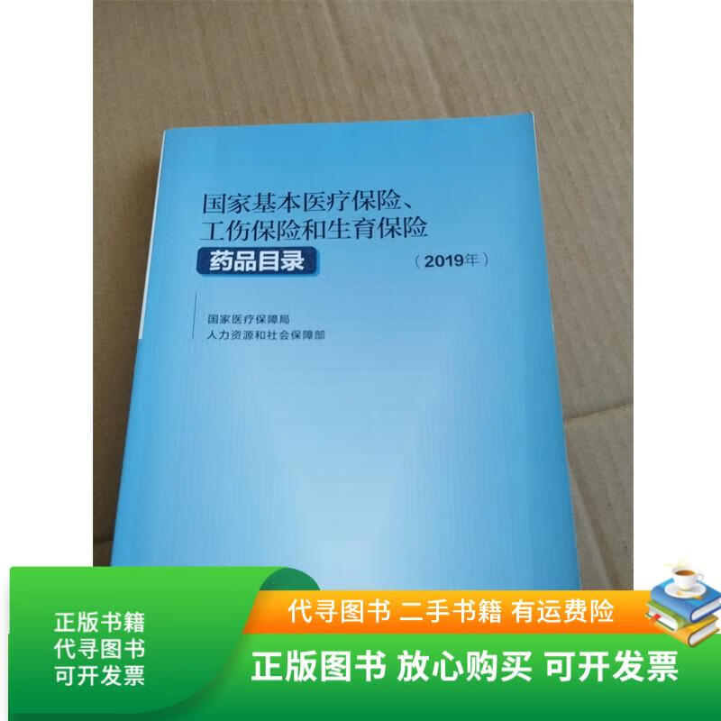 平凉2019医保目录(2019版医保目录什么时候开始执行)
