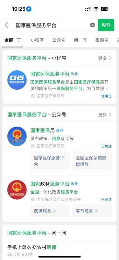 国家医保服务平台app下载安装(国家医保服务平台app下载安装2026年) 国家医保服务平台app下载安装(国家医保服务平台app下载安装2026年)