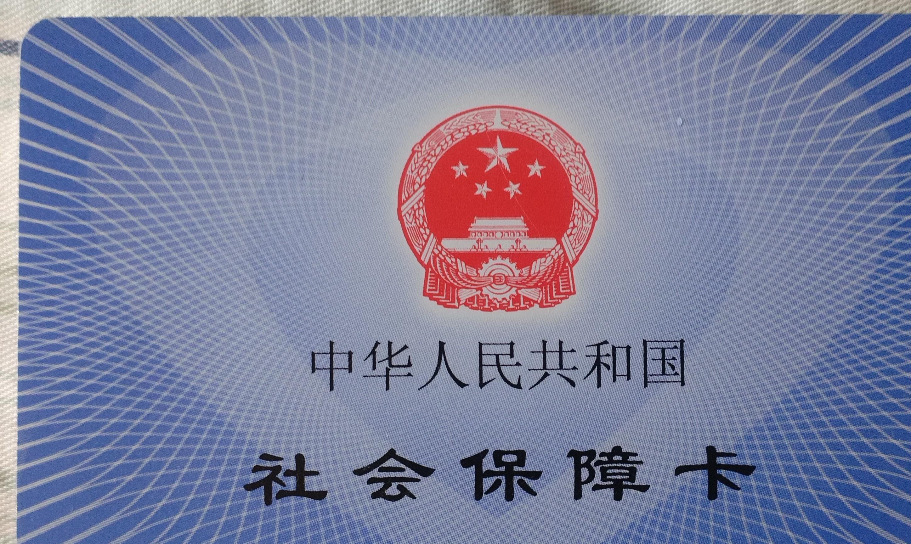 平凉补办医保卡要多久(补办医保卡一般要多久)